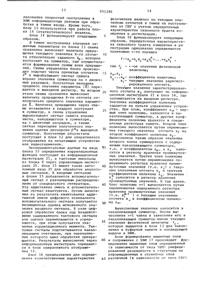 Устройство для обработки и ввода информации (патент 951286)