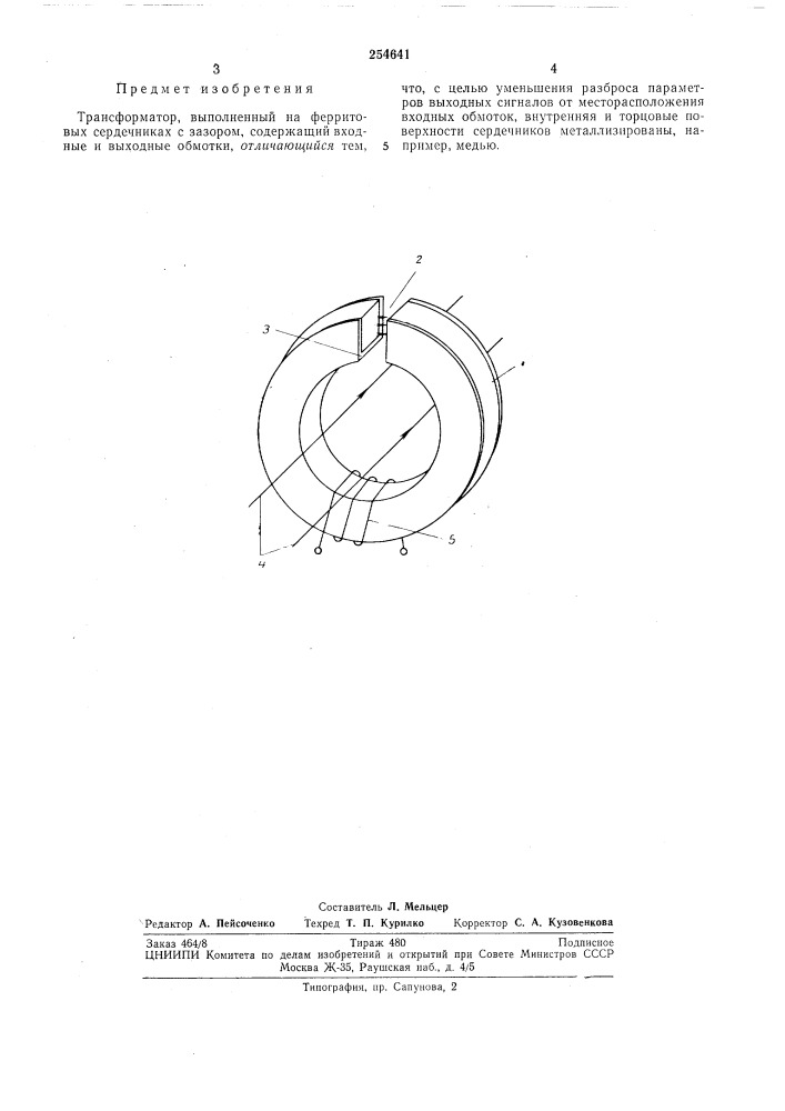 Трансформатор (патент 254641)