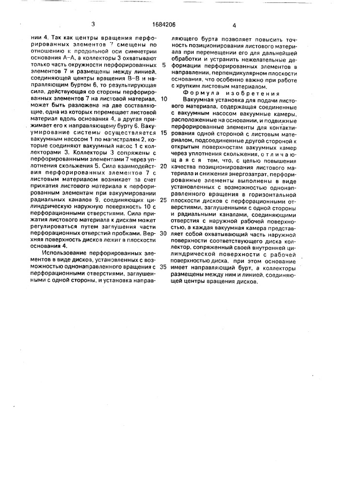 Вакуумная установка для подачи листового материала (патент 1684206)