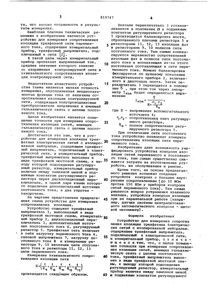 Устройство для измерения сопро-тивления изоляции трехфазныхэлектрических сетей c изолирован-ной нейтралью (патент 819747)