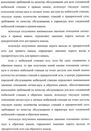 Способ передачи обслуживания мобильной станции между беспроводной сетью передачи данных по стандарту ieee 802.11b и беспроводной сетью передачи данных по стандарту ieee 802.16 (варианты) (патент 2321172)