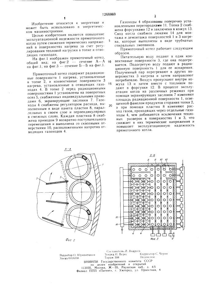 Прямоточный котел (патент 1268869)