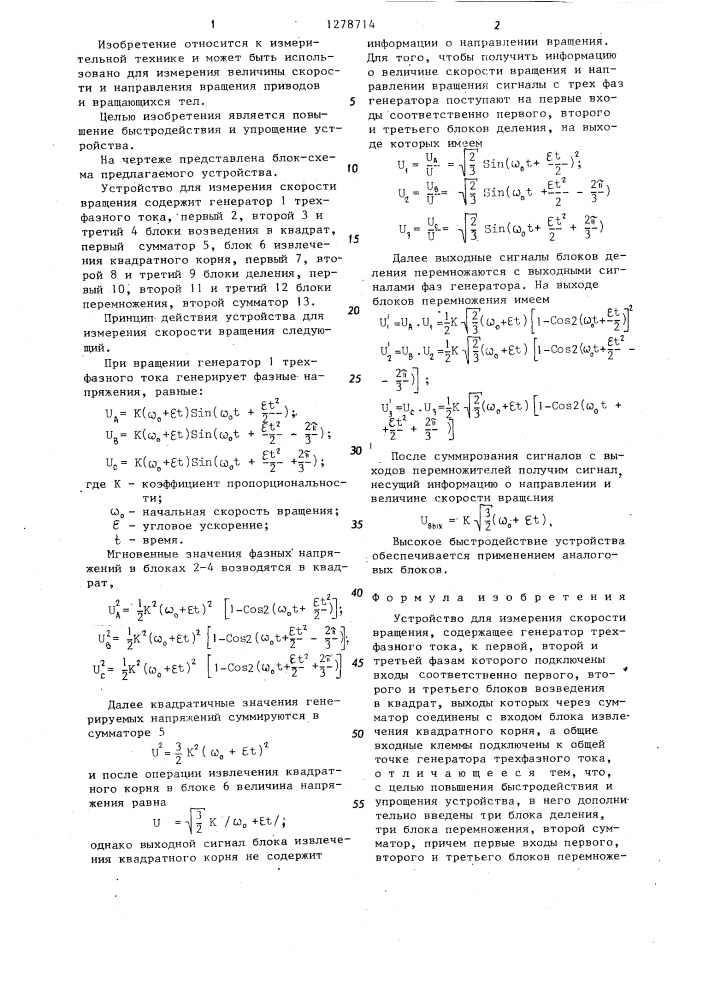 Устройство для измерения скорости вращения (патент 1278714)