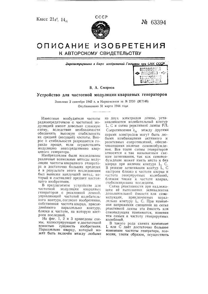 Устройство для частотной модуляции кварцевых генераторов (патент 63394)