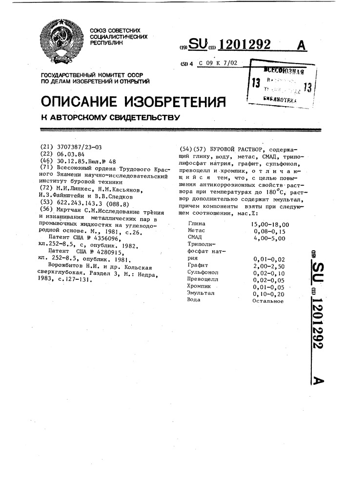 Буровой раствор (патент 1201292)