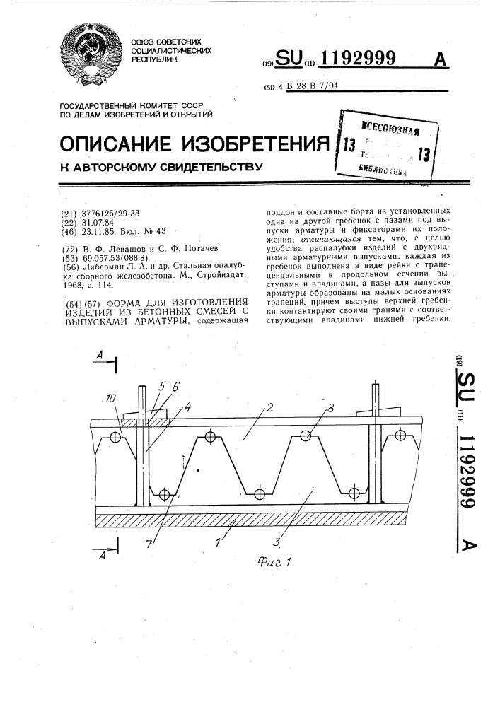 Форма для изготовления изделий из бетонных смесей с выпусками арматуры (патент 1192999)