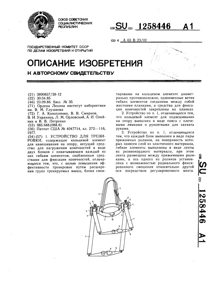 Устройство для тренировки (патент 1258446)