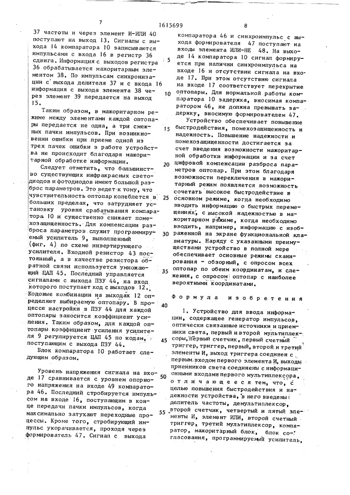 Устройство для ввода информации (патент 1615699)