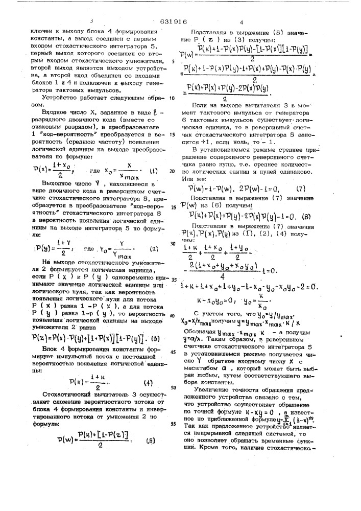 Устройство для обращения чисел (патент 631916)