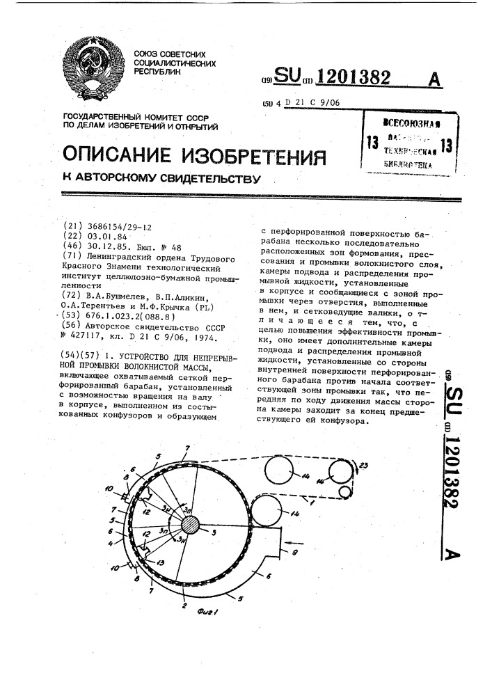 Устройство для непрерывной промывки волокнистой массы (патент 1201382)