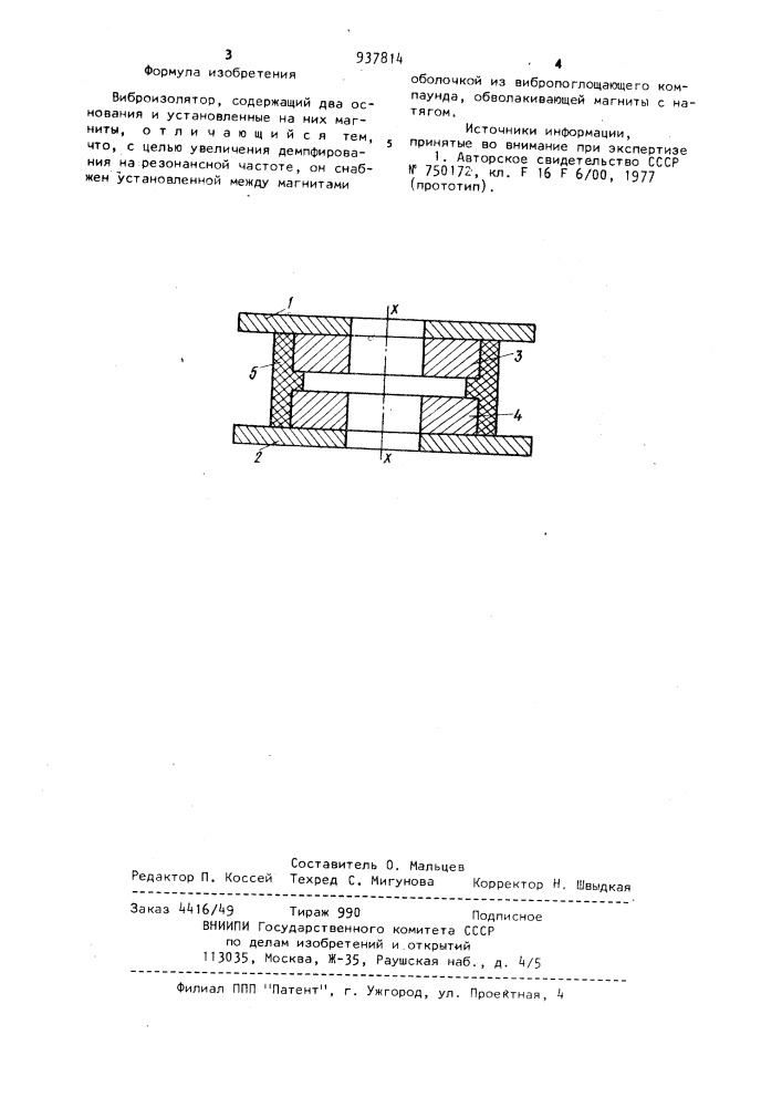 Виброизолятор (патент 937814)