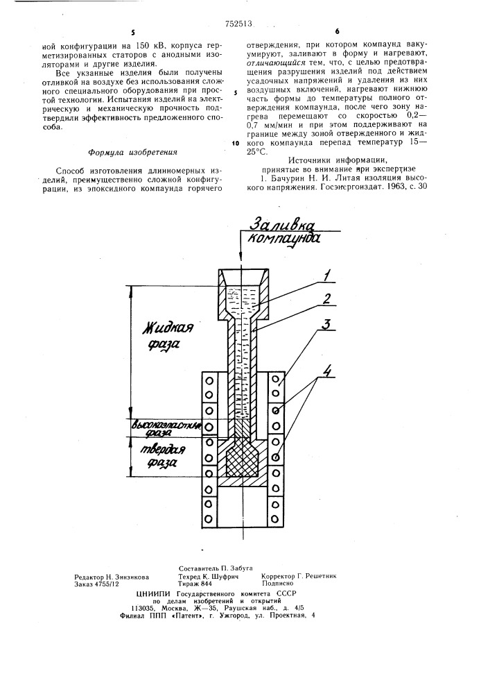 Способ изготовления длинномерных изделий (патент 752513)