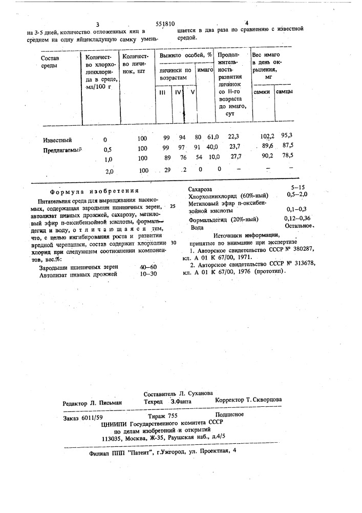 Питательная среда для выращивания насекомых (патент 551810)