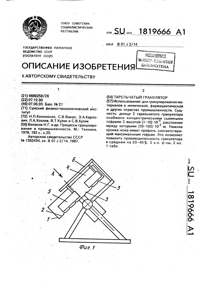 Тарельчатый гранулятор (патент 1819666)