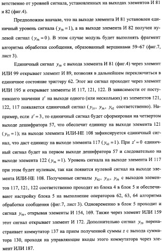 Модуль для организации обмена сообщениями (патент 2359320)