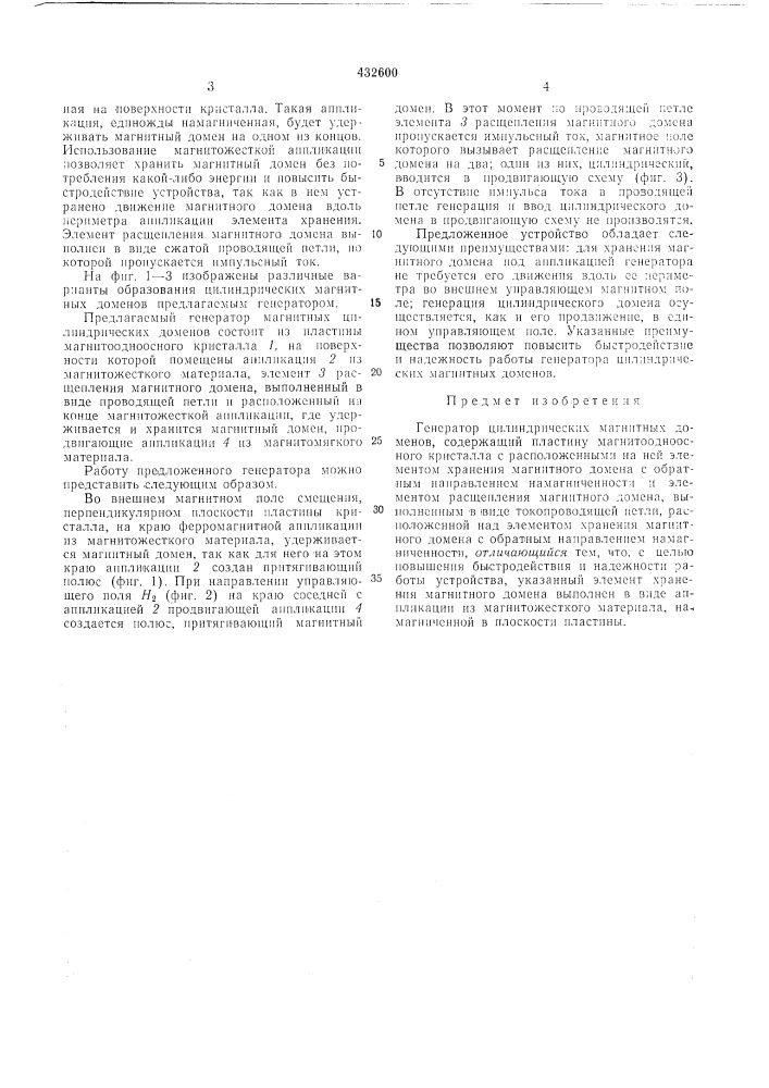 Генератор цилиндрических л\лгнитныхдоменов (патент 432600)