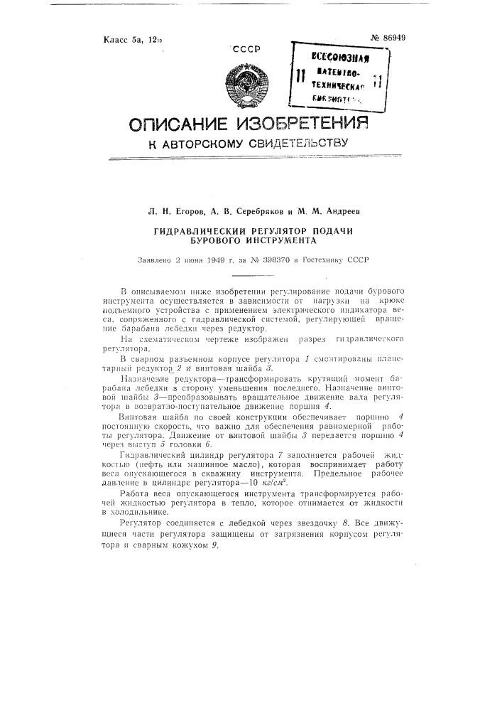 Гидравлический регулятор подачи бурового инструмента (патент 86949)