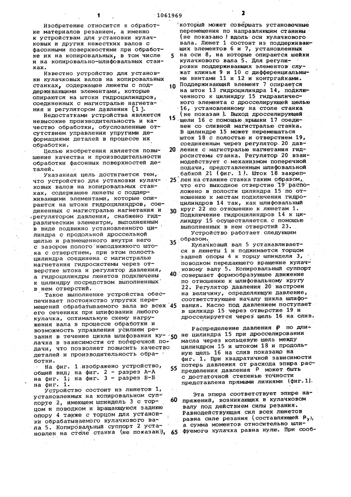 Устройство для установки кулачковых валов на копировальных станках (патент 1061969)