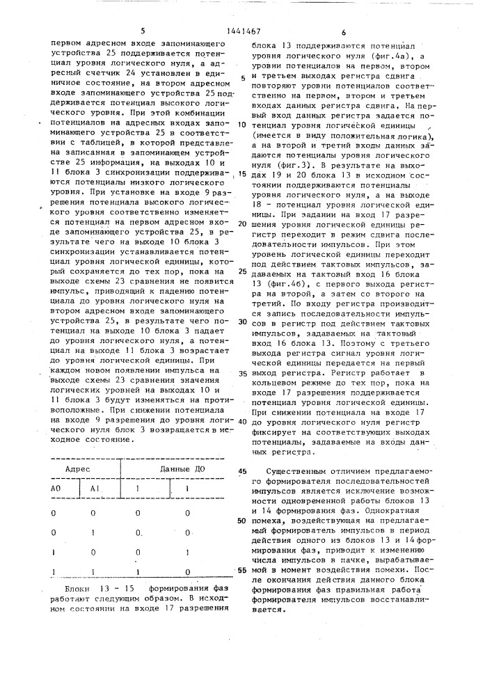 Формирователь последовательностей импульсов (патент 1441467)