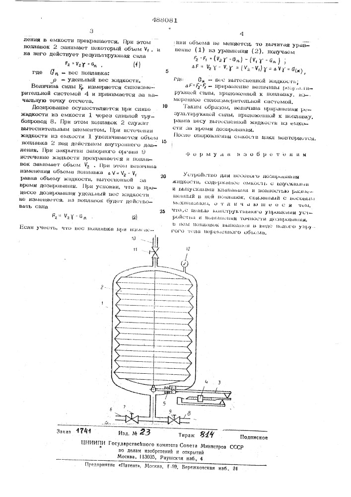 Устройство для весового дозирования жидкостей (патент 488081)