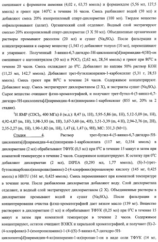 Циклопента(d)пиримидины в качестве ингибиторов протеинкиназ акт (патент 2481336)