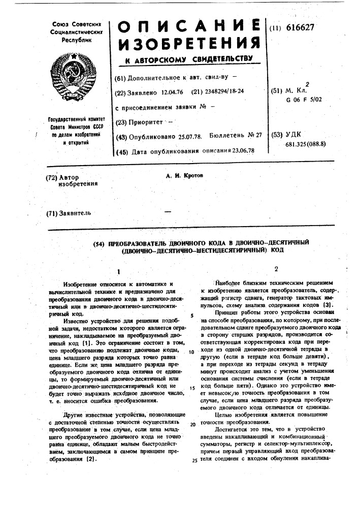 Преобразователь двоичного кода в двоично-десятичный (двоичнодесятично-шестидесятичный) код (патент 616627)