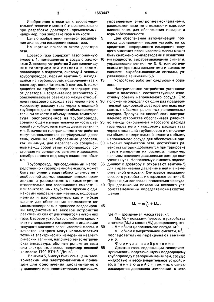 Дозатор газа (патент 1663447)