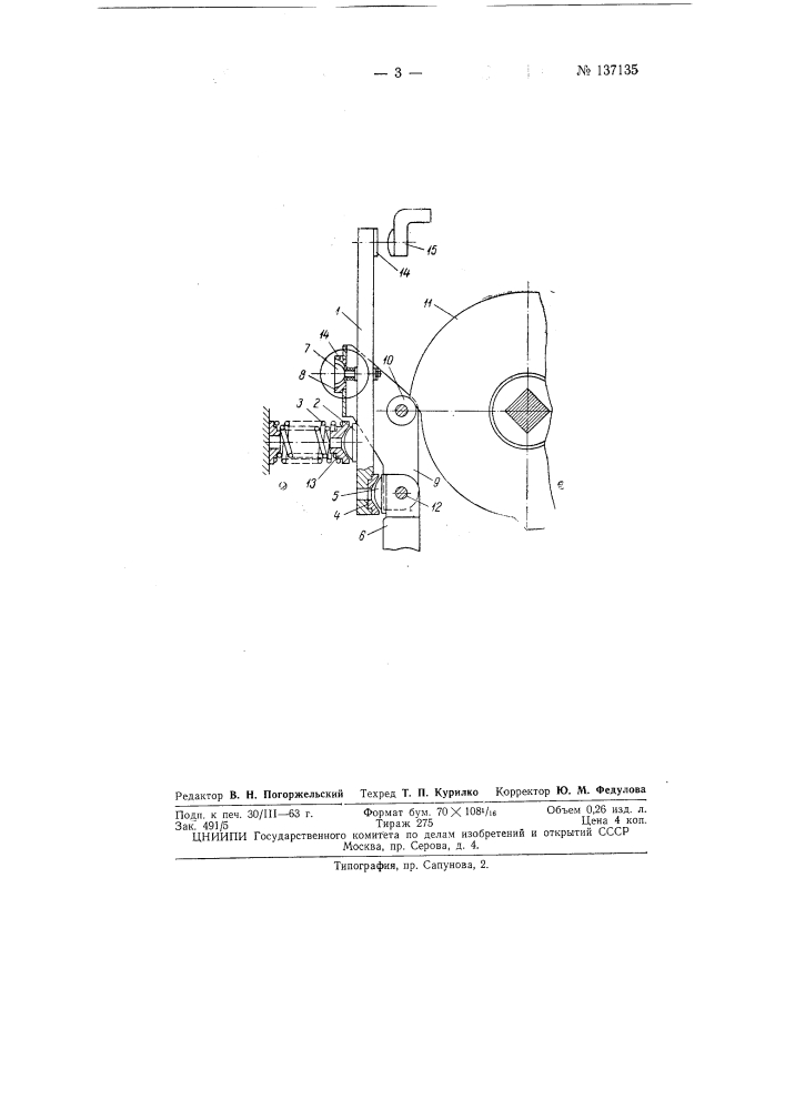 Силовой бесшунтовой контакторный элемент для электротяговых аппаратов с групповым приводом (патент 137135)
