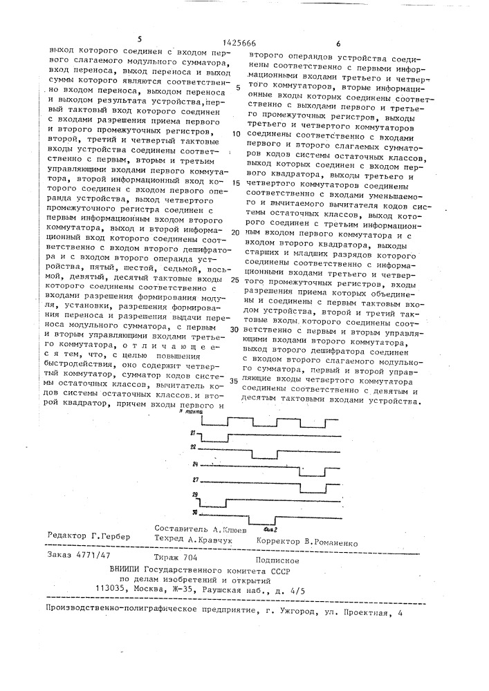 Арифметическое устройство по модулю (патент 1425666)