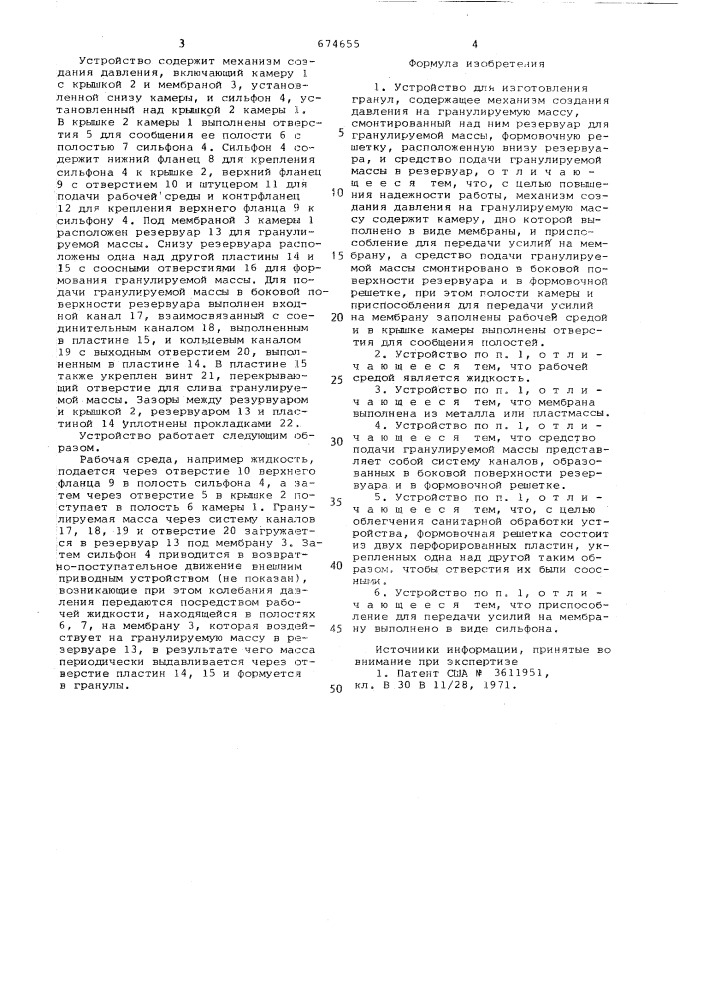 Устройство для изготовления гранул (патент 674655)