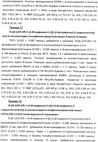 Дифенилазетидиноновые производные, обладающие активностью, ингибирующей всасывание холестерина (патент 2380360)