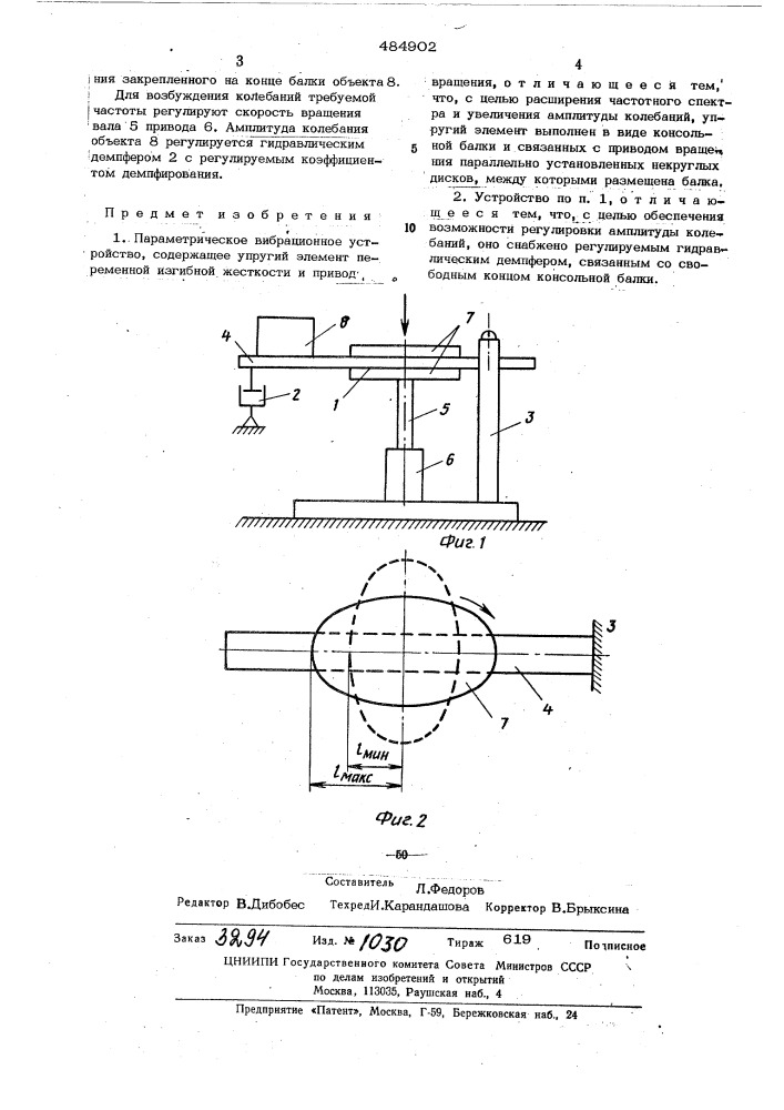 Параметрическое вибрационное устройство (патент 484902)