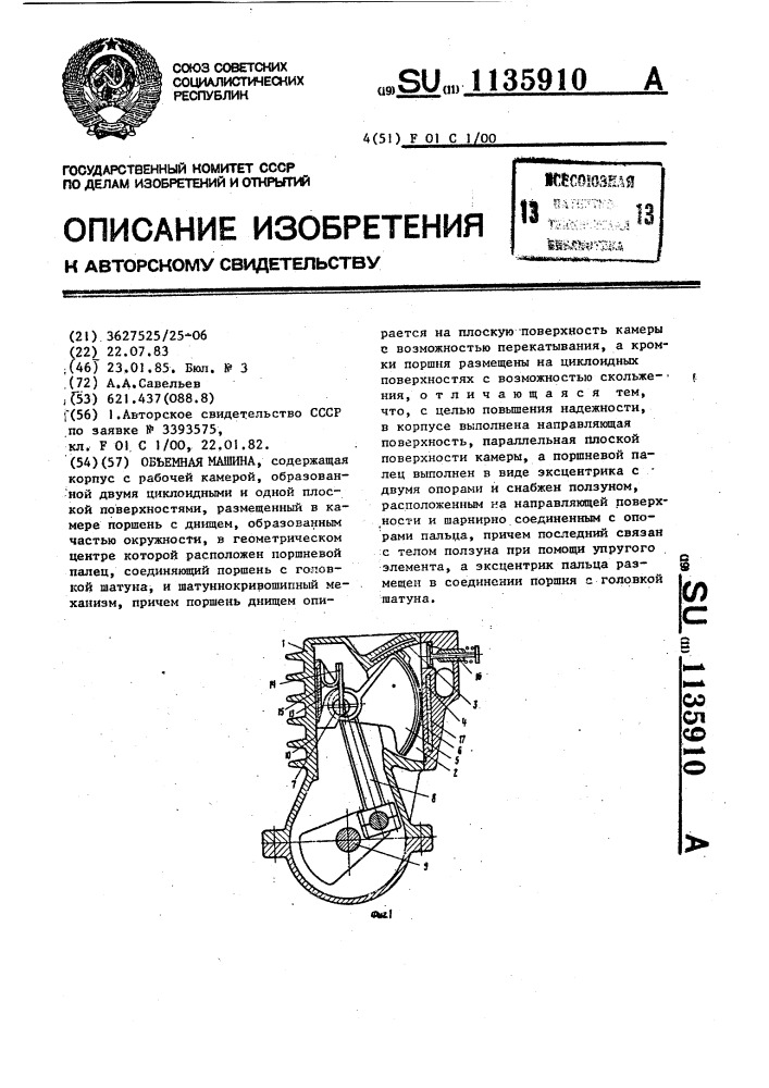 Объемная машина (патент 1135910)
