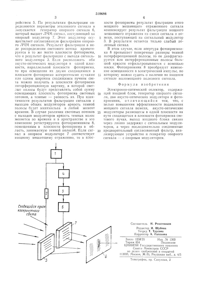 Электронно-оптический селектор (патент 510686)