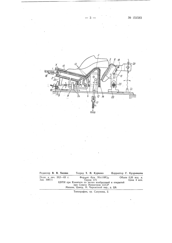 Пресс-подушка для приклейки подошв (патент 151583)