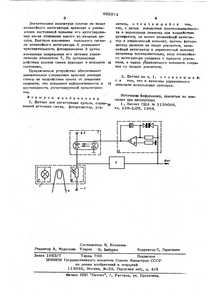 Датчик для регистрации пульса (патент 603372)