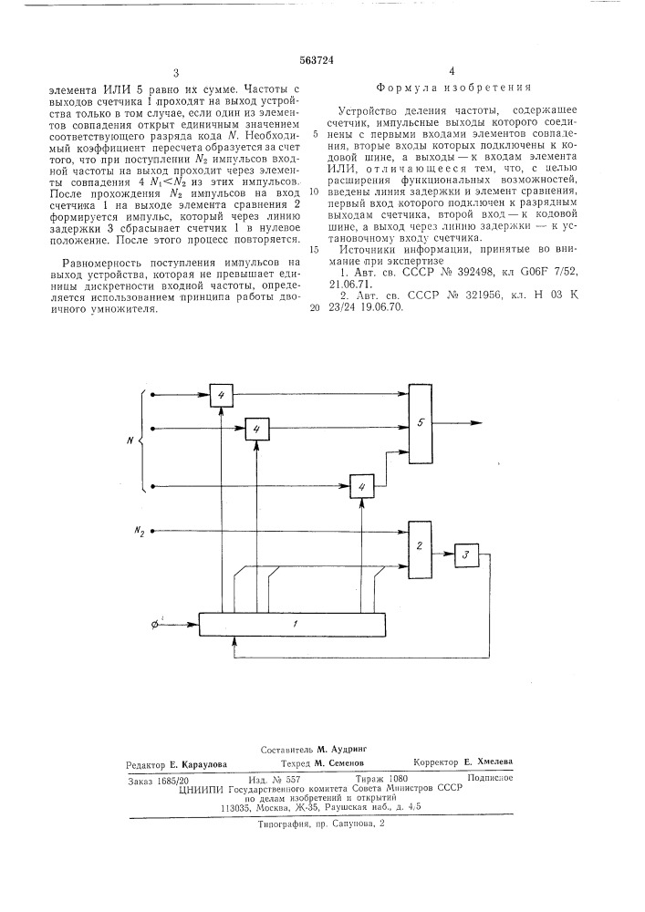 Устройство деления частоты (патент 563724)
