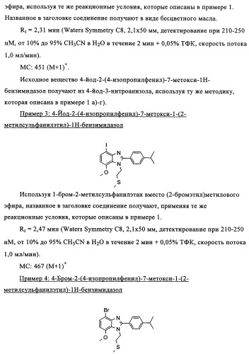 Производные бензимидазола (патент 2361863)