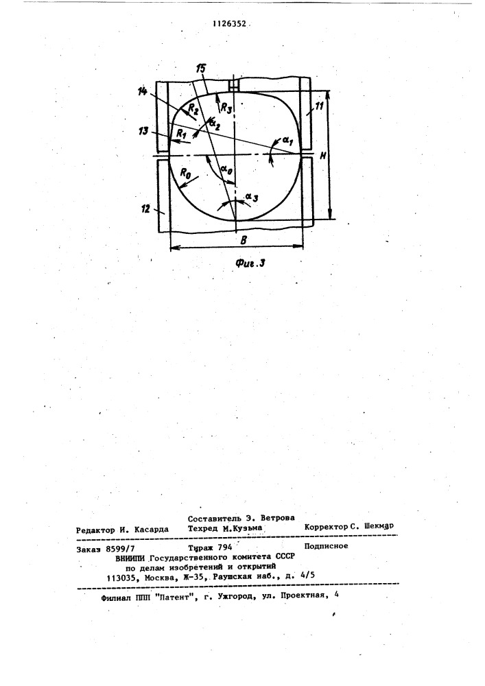 Технологический инструмент трубоэлектросварочного стана (патент 1126352)