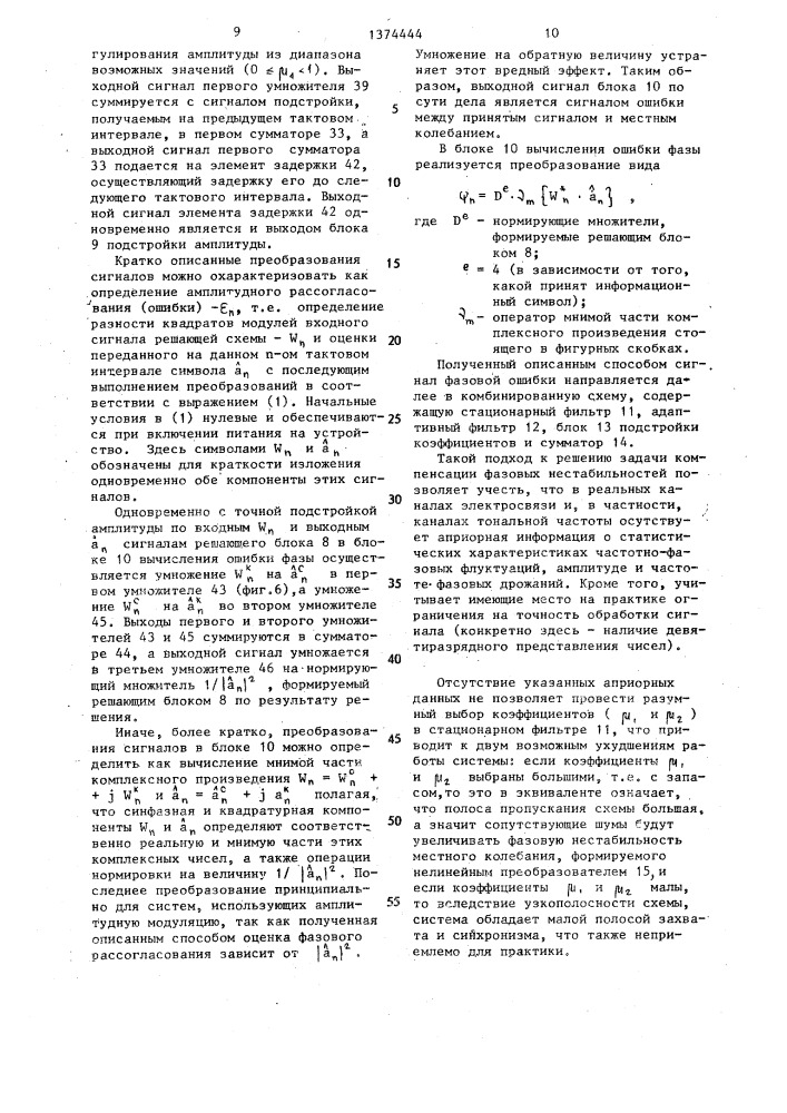 Устройство для приема дискретных сигналов (патент 1374444)