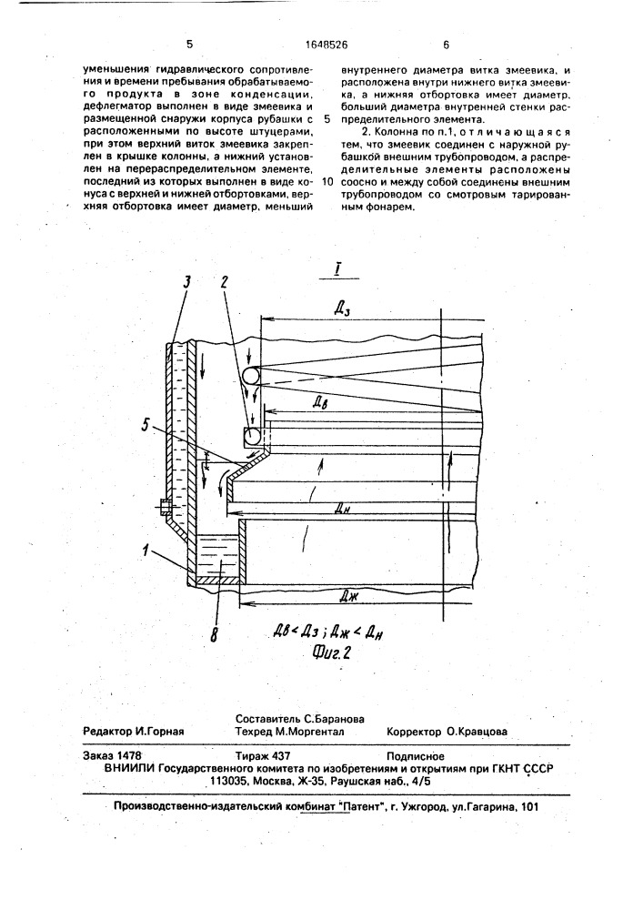 Ректификационная колонна (патент 1648526)