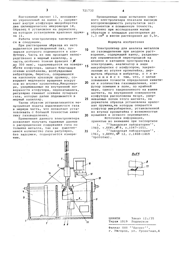 Электролизер для анализа металлов по газовыделению (патент 721732)
