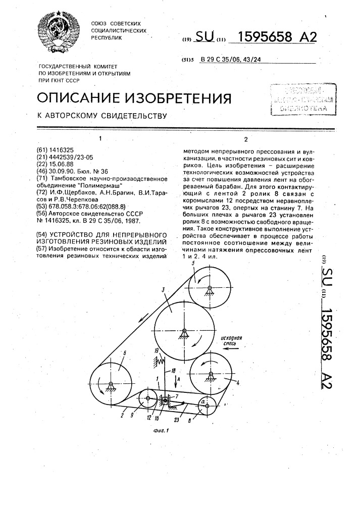 Устройство для непрерывного изготовления резиновых изделий (патент 1595658)