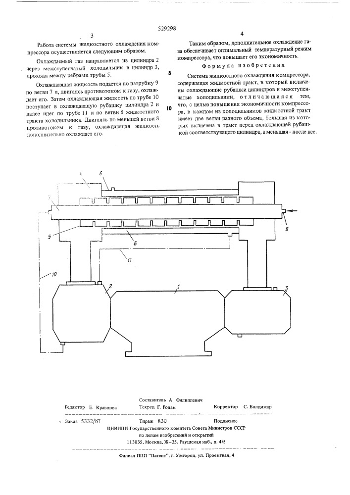 Система жидкостного охлаждения компрессора (патент 529298)