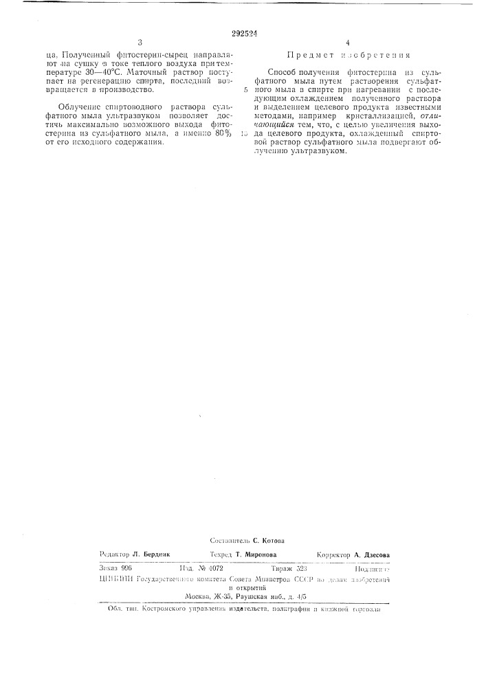 С. м. кирова (патент 292524)