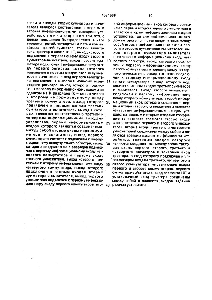 Арифметическое устройство для процессора быстрого преобразования фурье (патент 1631556)