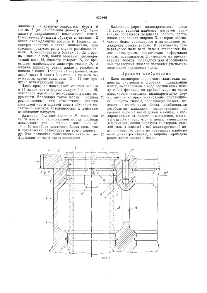 Патент ссср  422860 (патент 422860)