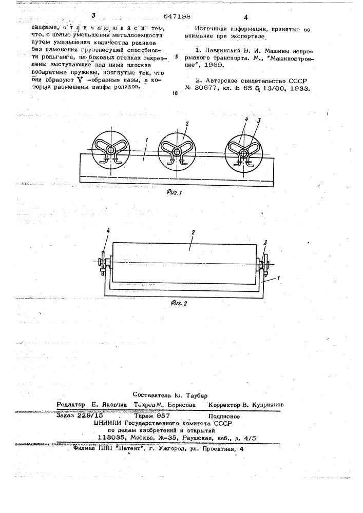 Рольганг (патент 647198)