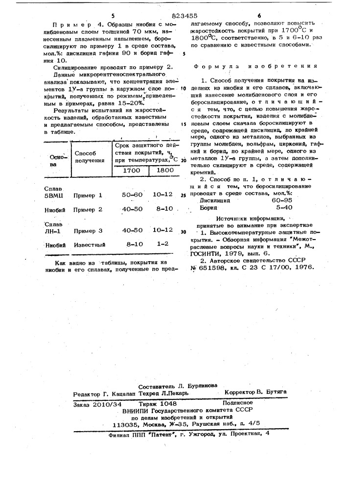 Способ получения покрытия наизделиях из ниобия и его сплавов (патент 823455)