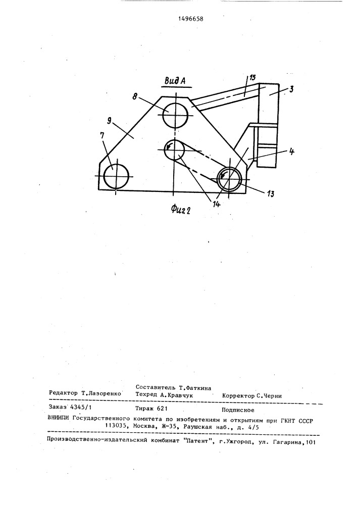 Устройство для навески сельскохозяйственных машин на трактор (патент 1496658)